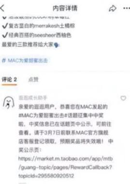 淘寶逛逛有獎話題是什么?是怎么回事?